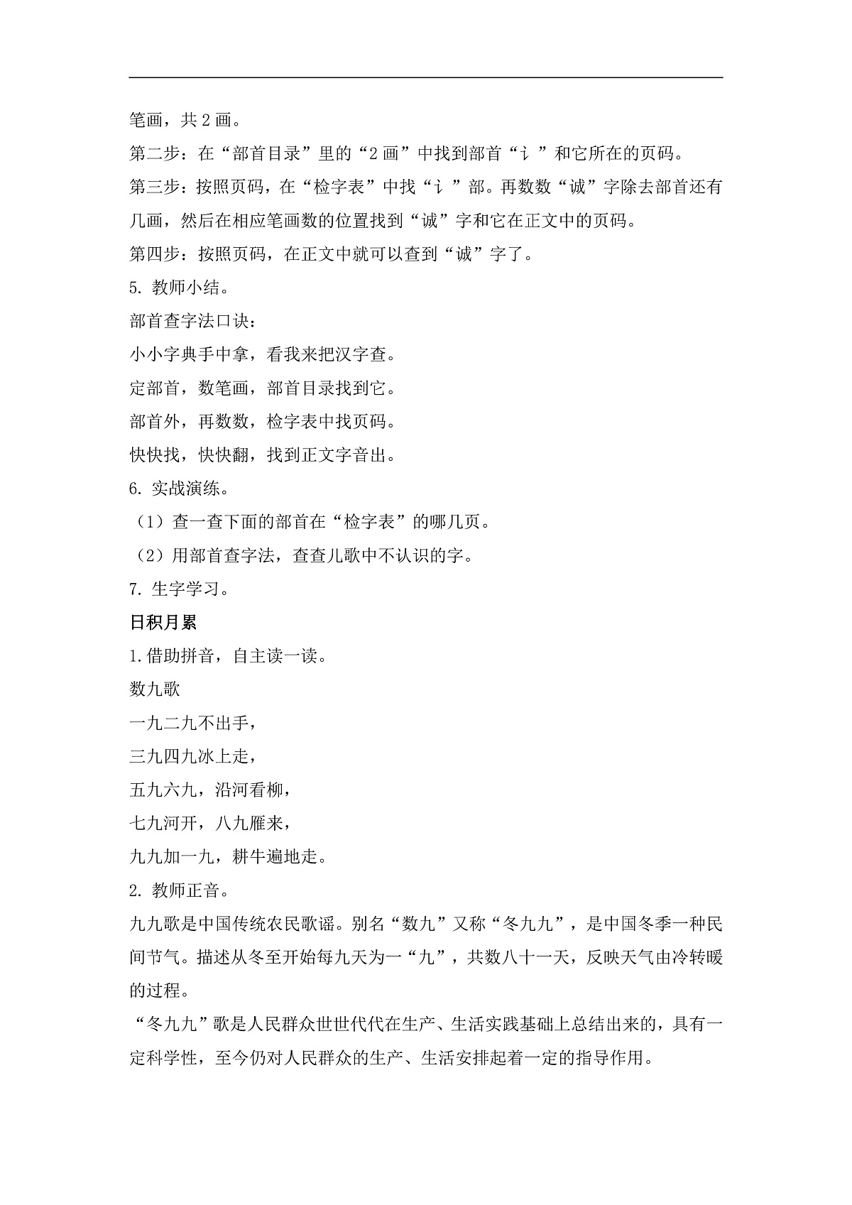 《《语文园地二》教学课件》教学设计第2页