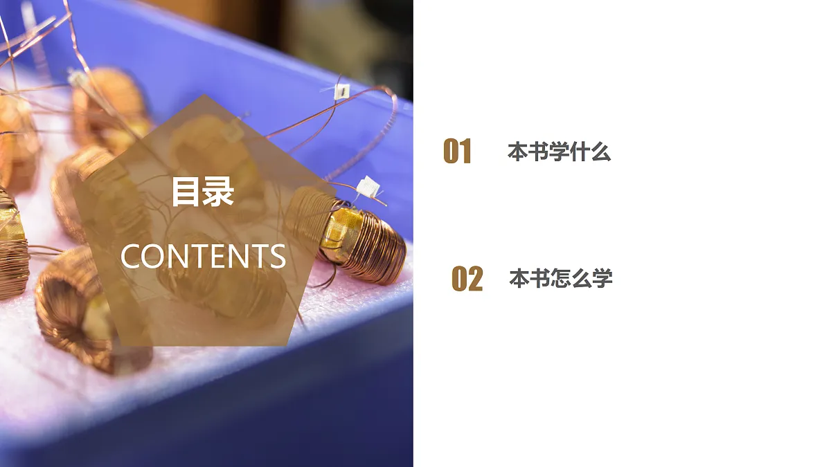 开学第一课（课件）-【上好课】高二物理同步高效课堂（人教版2019选择性必修第二册）第2页