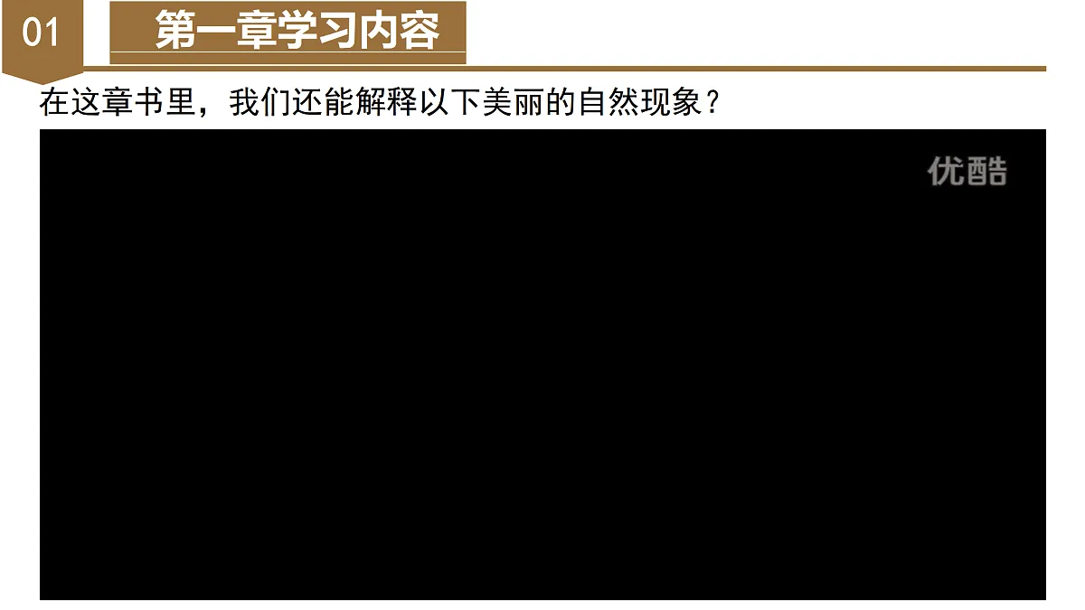 开学第一课（课件）-【上好课】高二物理同步高效课堂（人教版2019选择性必修第二册）第5页