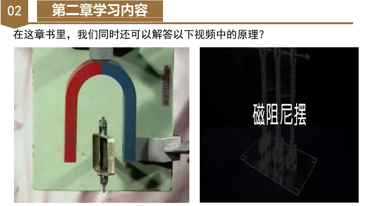 开学第一课（课件）-【上好课】高二物理同步高效课堂（人教版2019选择性必修第二册）第8页