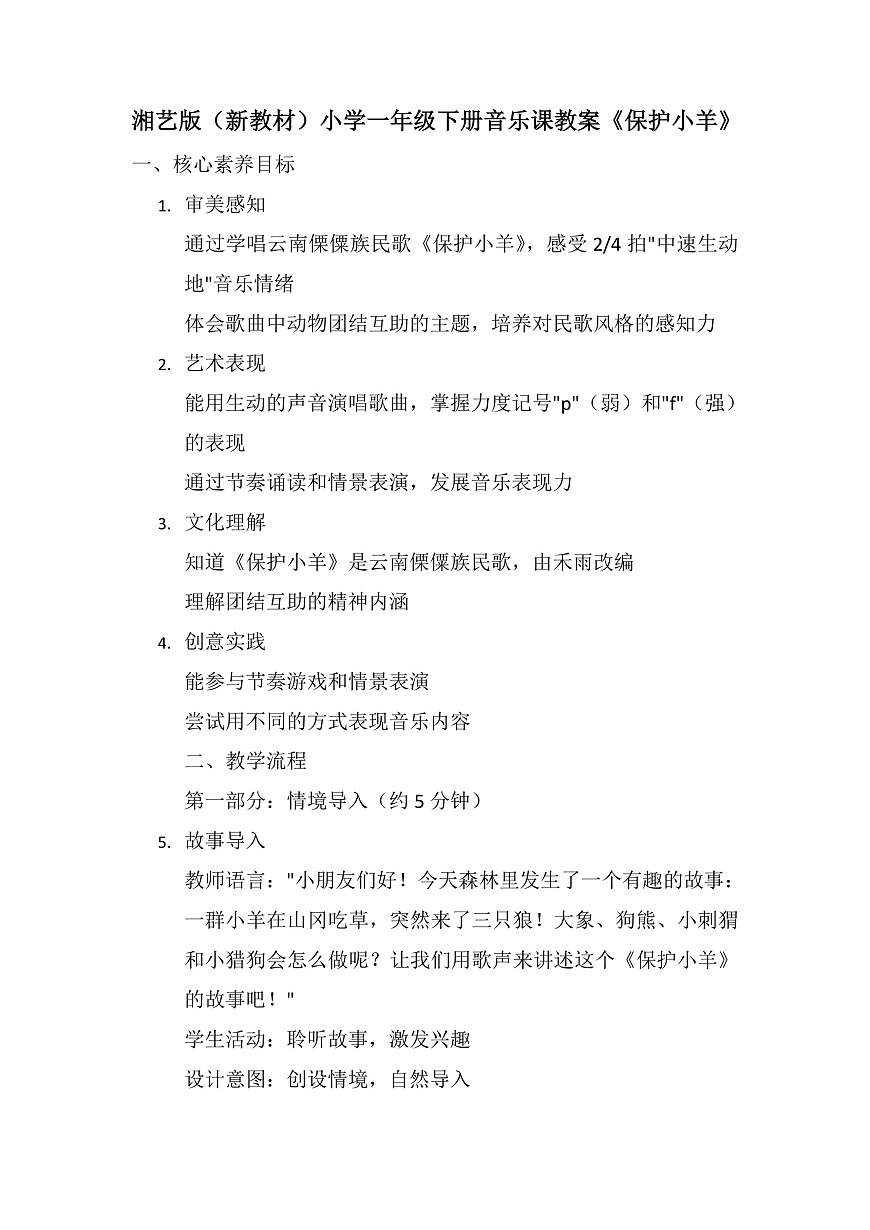 《保护小羊》第1页