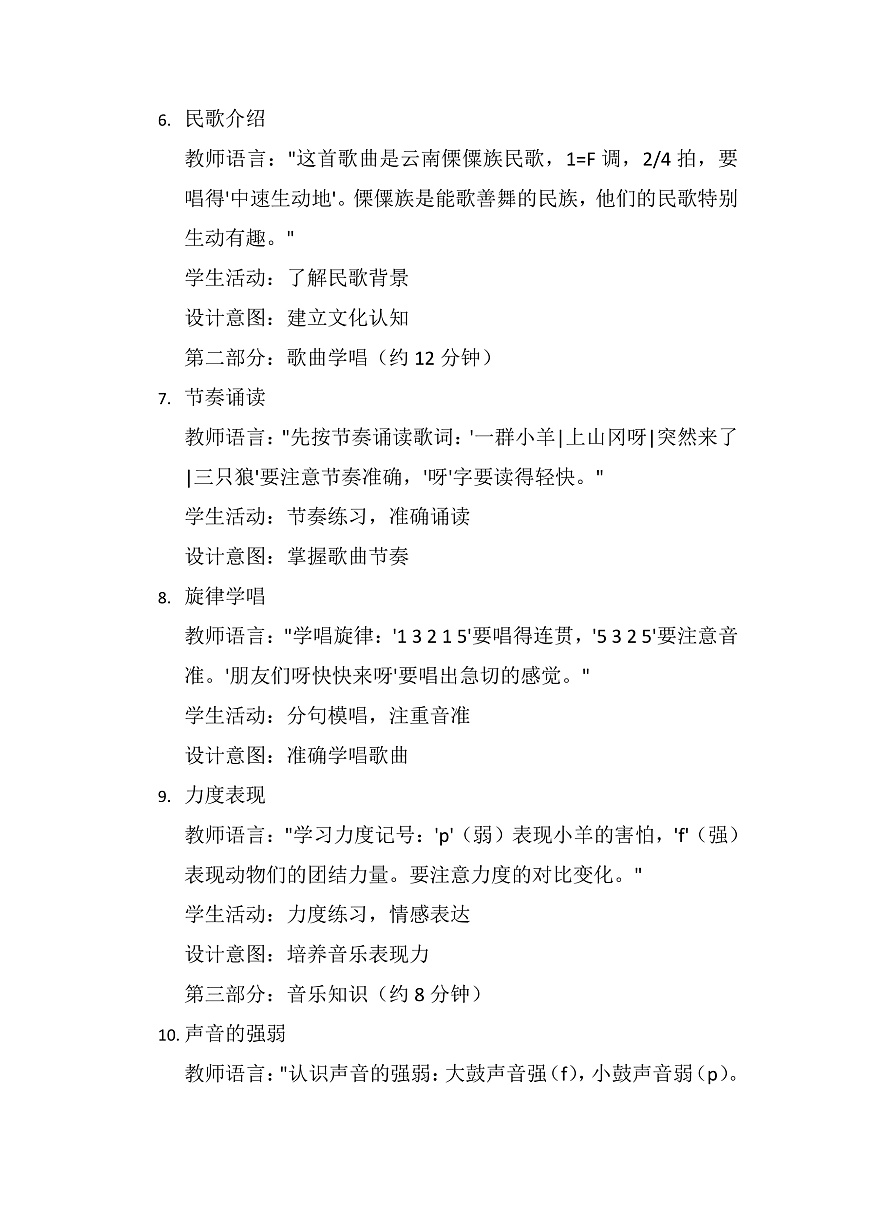 《保护小羊》第2页