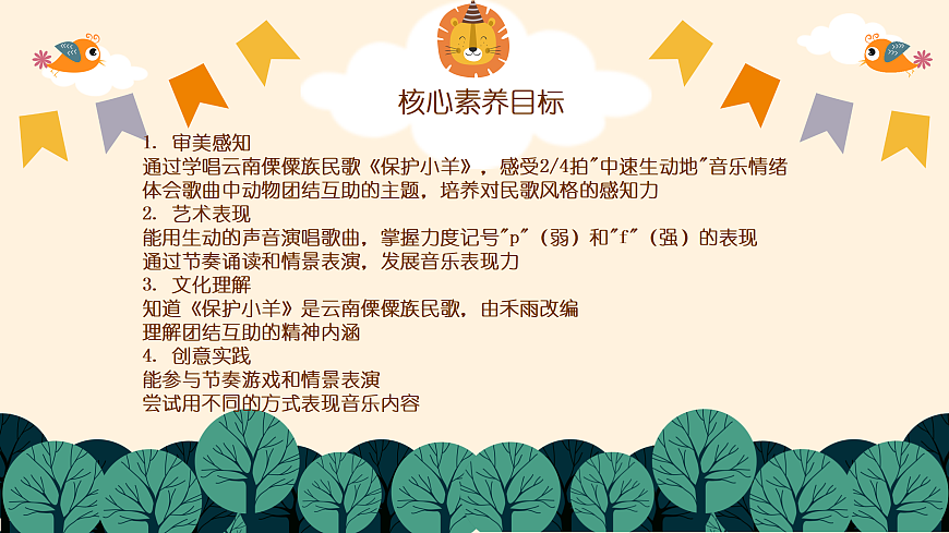 《保护小羊》第2页