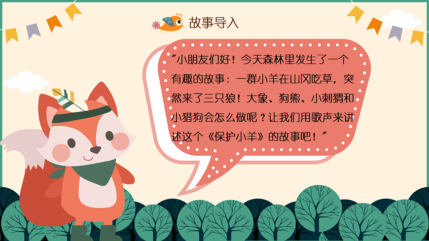 《保护小羊》第4页