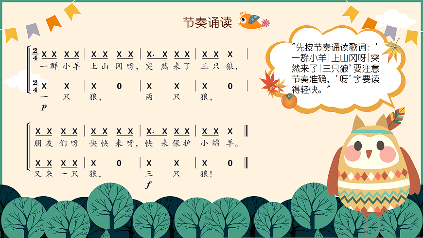 《保护小羊》第7页