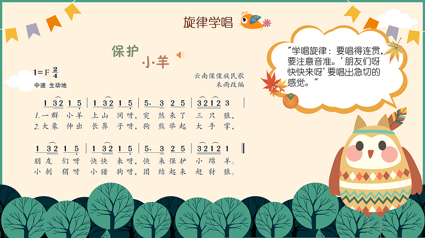 《保护小羊》第8页