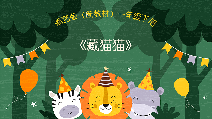 《藏猫猫》第1页
