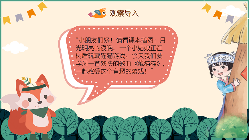 《藏猫猫》第4页