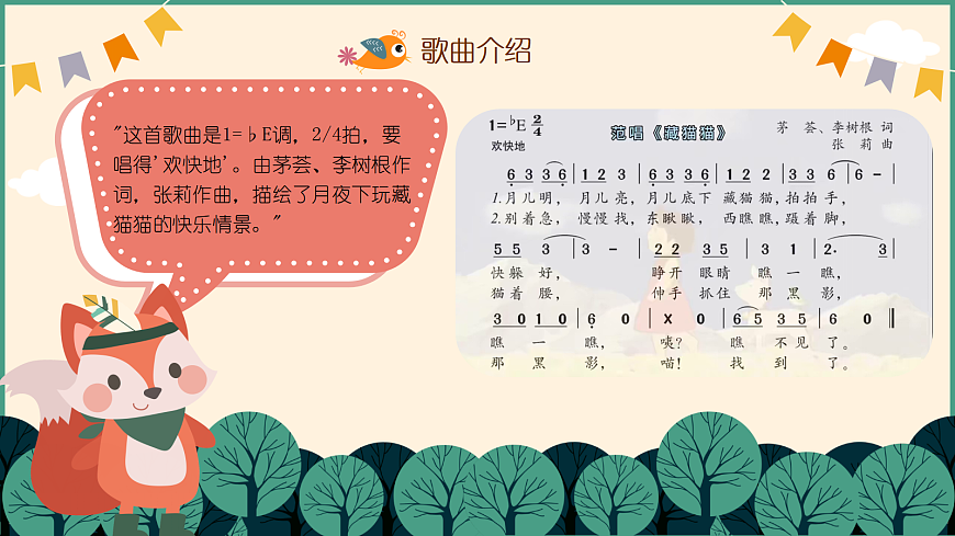 《藏猫猫》第5页
