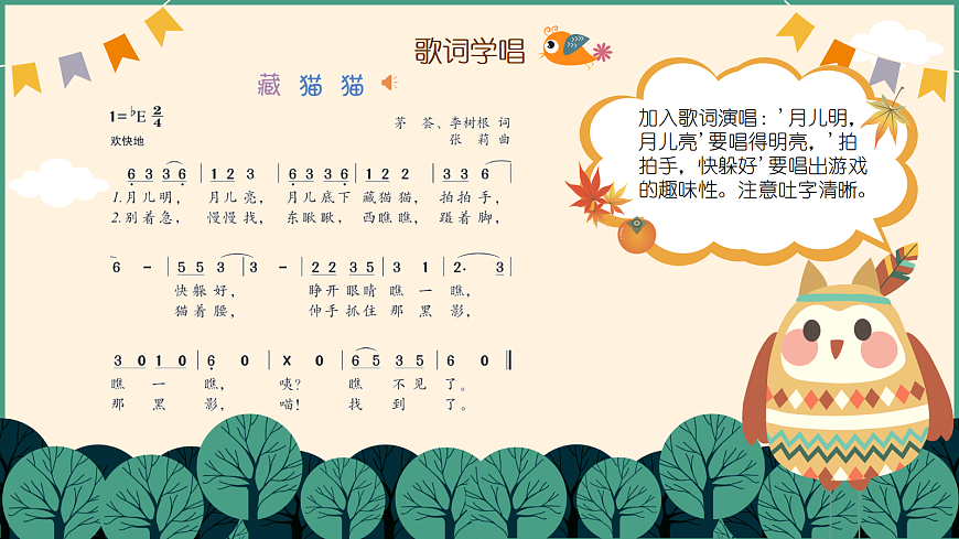 《藏猫猫》第8页