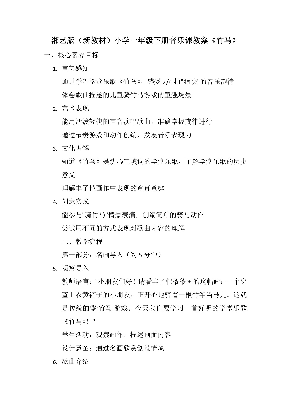 《竹马》第1页