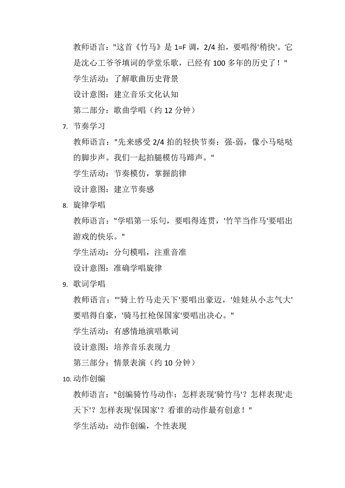 《竹马》第2页