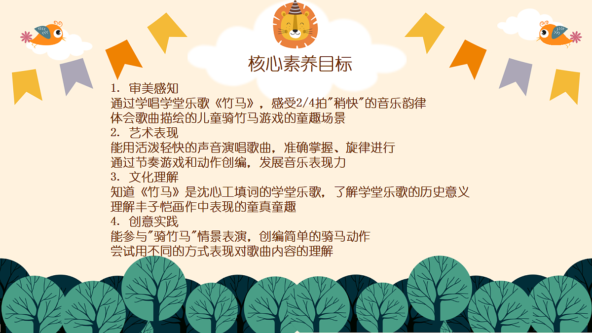 《竹马》第2页
