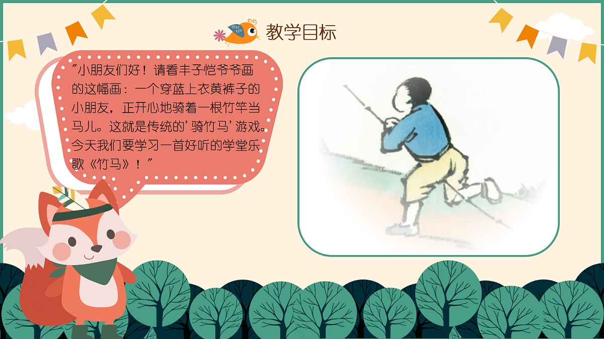 《竹马》第4页