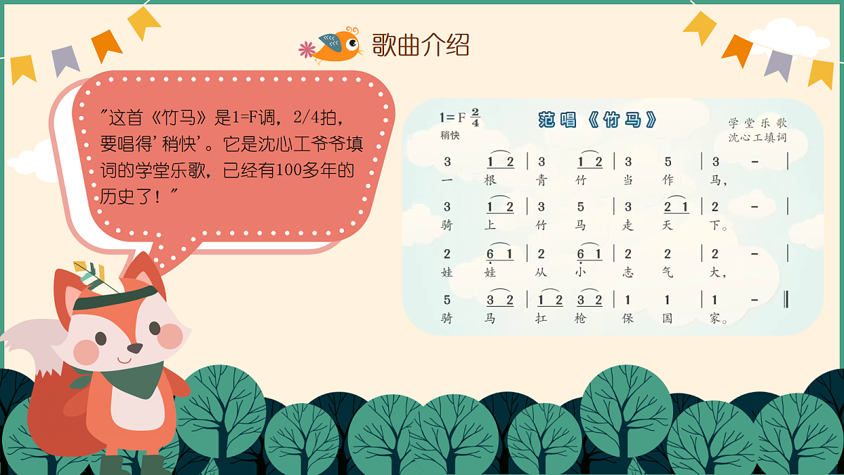 《竹马》第5页
