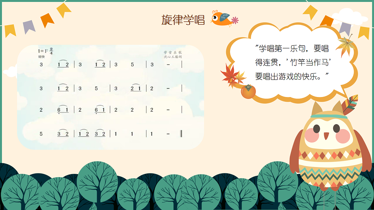 《竹马》第8页