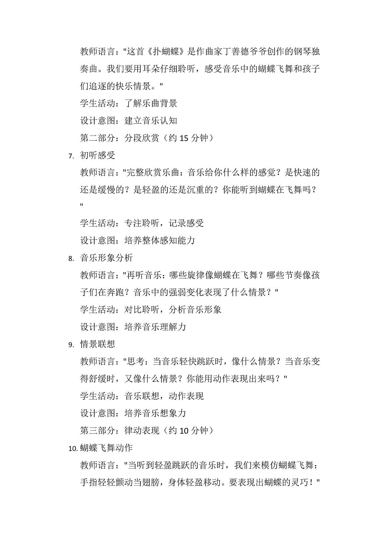 《扑蝴蝶》第2页