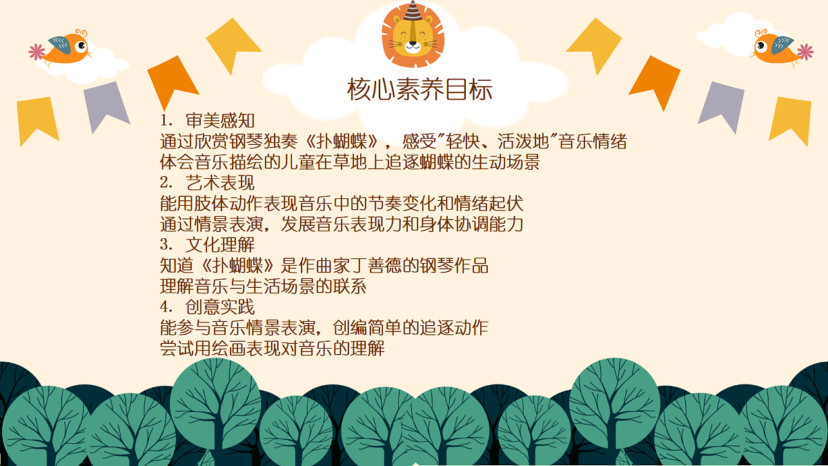 《扑蝴蝶》第2页