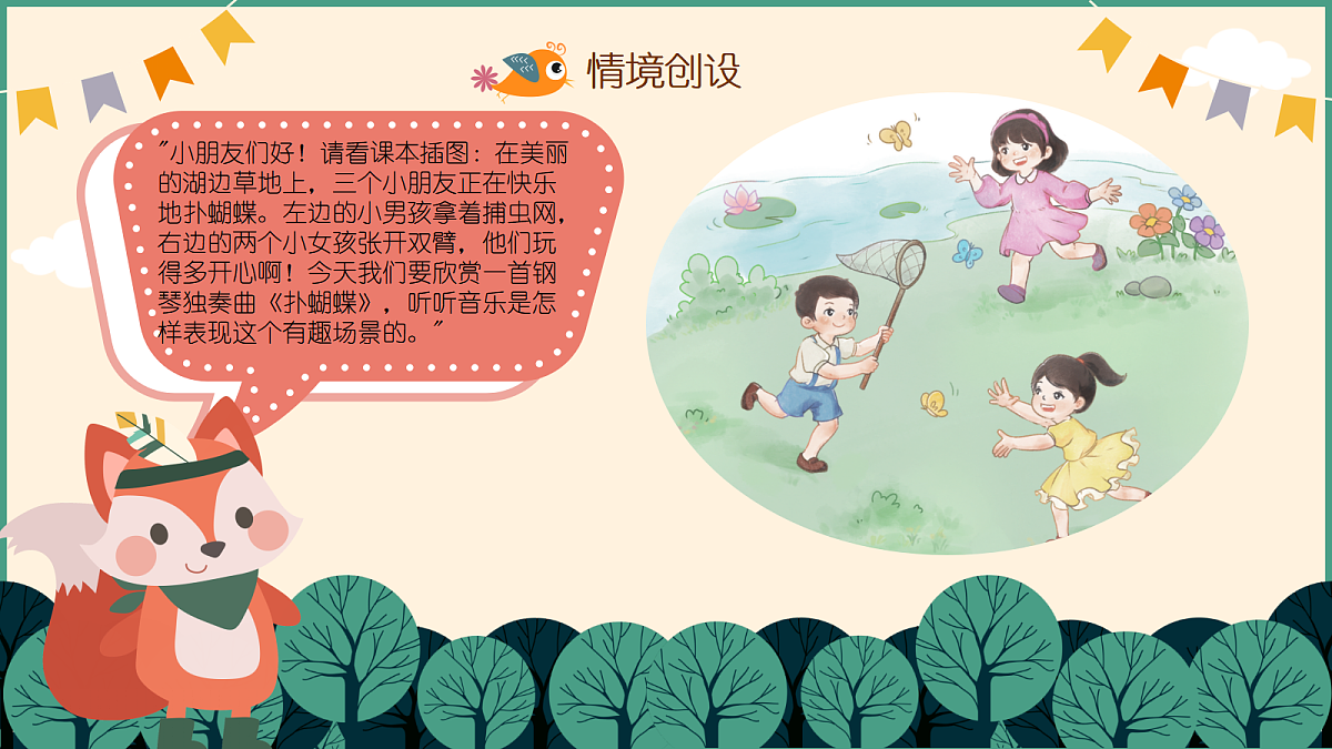 《扑蝴蝶》第4页