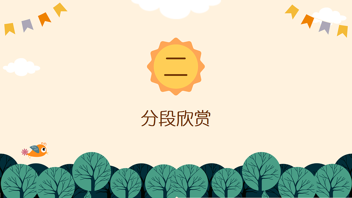 《扑蝴蝶》第6页