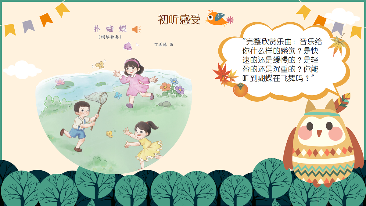 《扑蝴蝶》第7页
