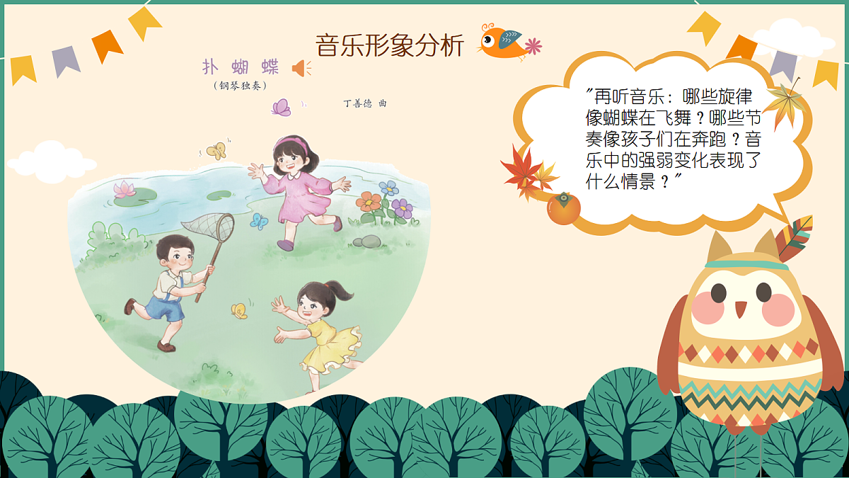 《扑蝴蝶》第8页