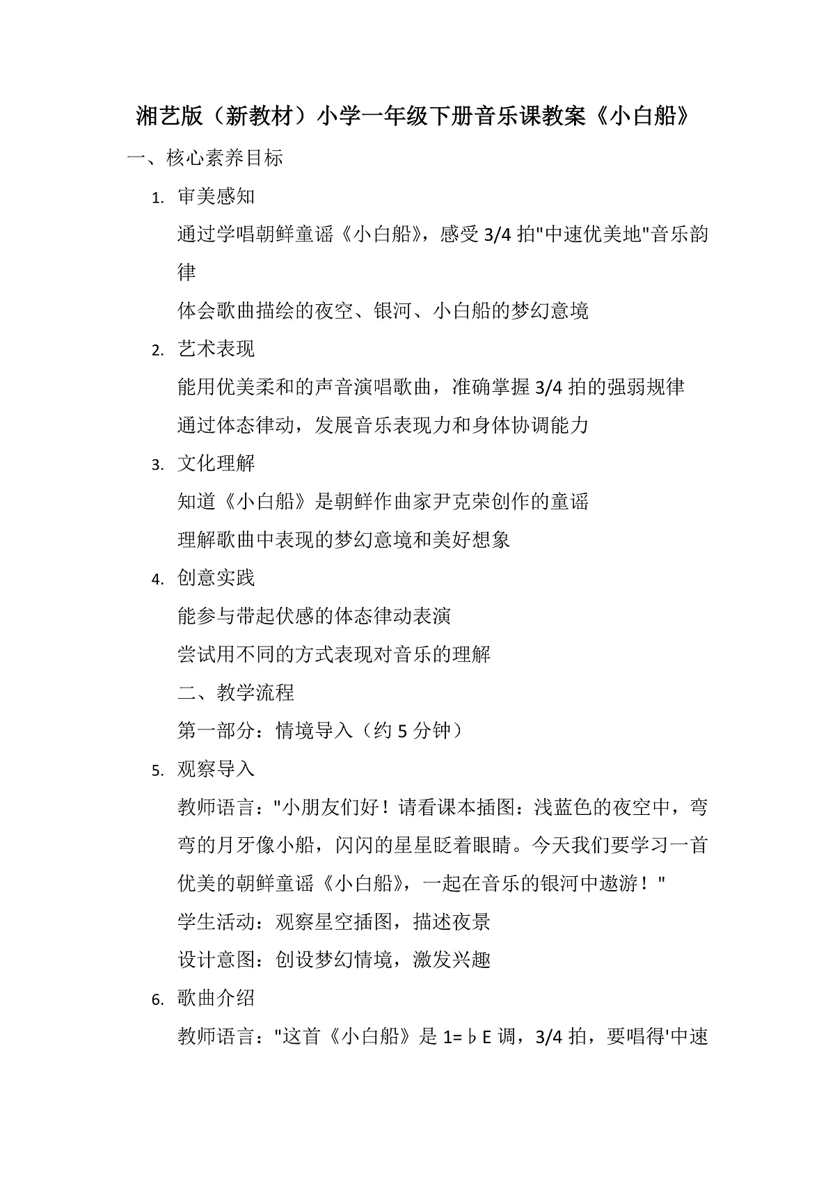 《小白船》第1页