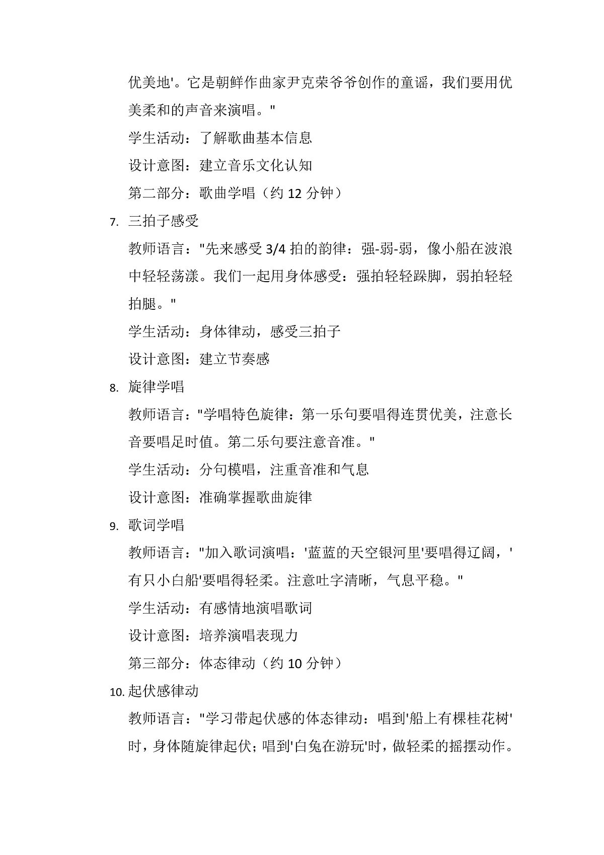 《小白船》第2页