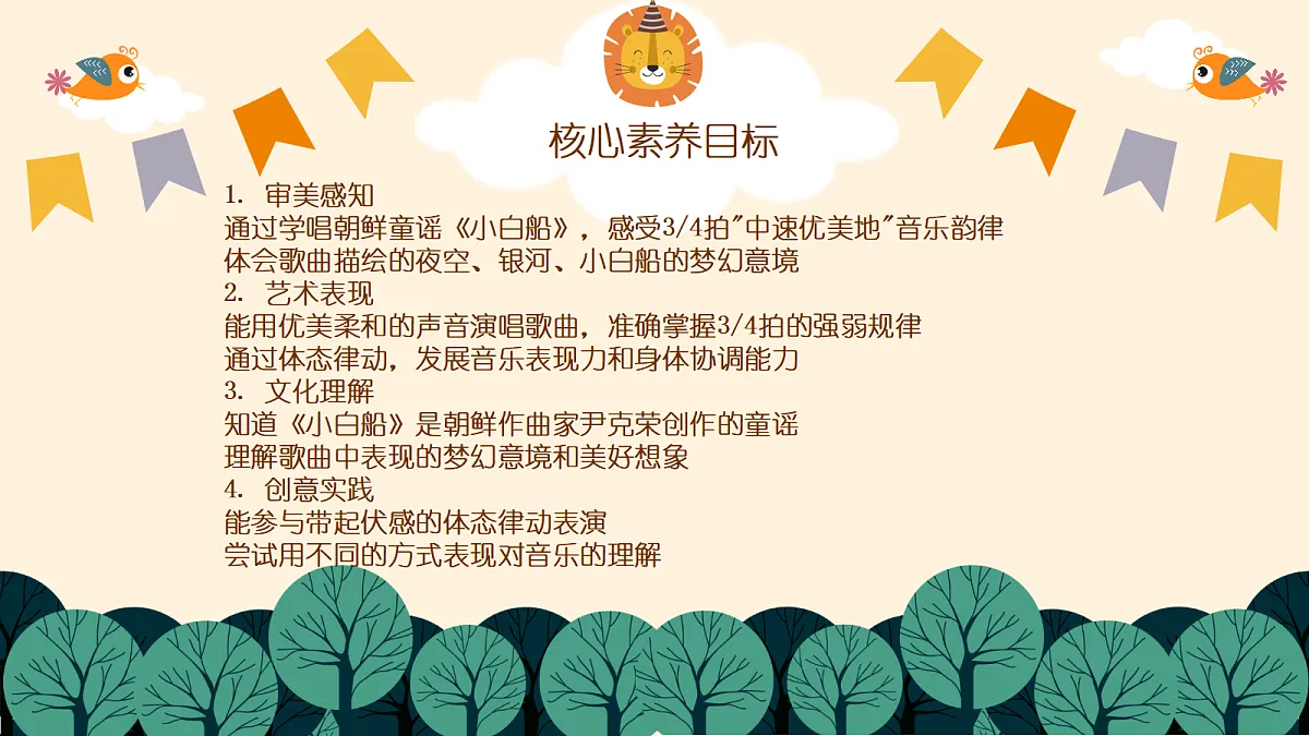 《小白船》第2页