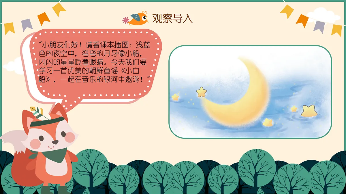 《小白船》第4页