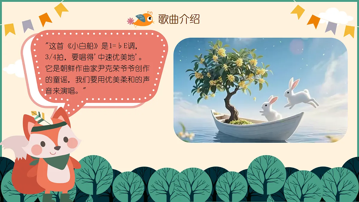《小白船》第5页