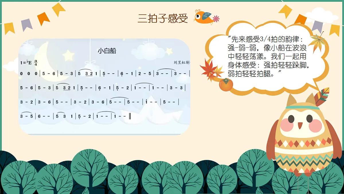 《小白船》第7页