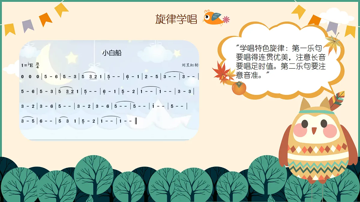 《小白船》第8页