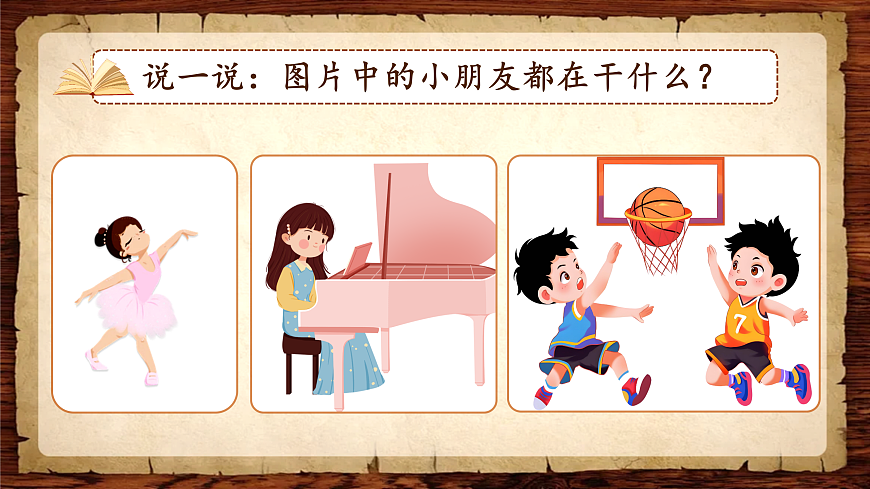 《《语文园地三》教学课件》第3页