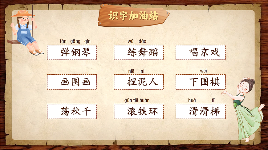 《《语文园地三》教学课件》第4页