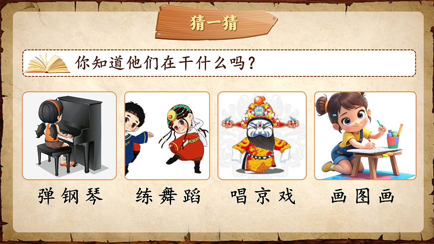 《《语文园地三》教学课件》第6页