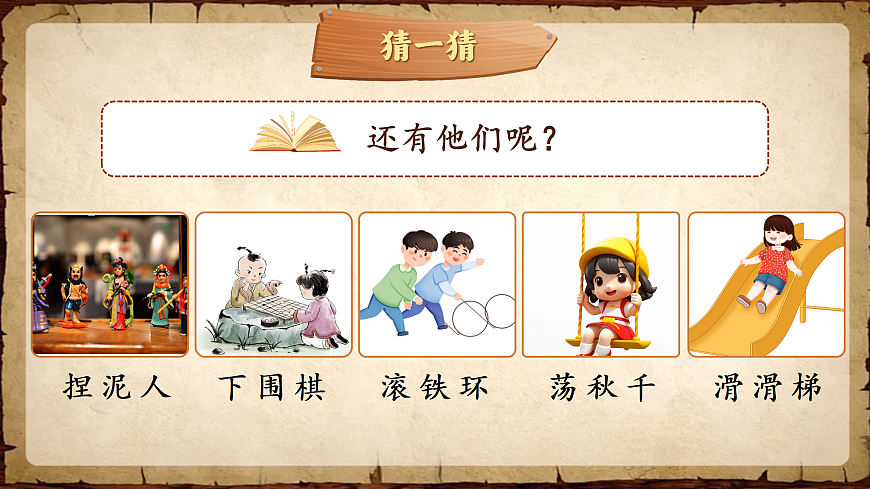 《《语文园地三》教学课件》第7页