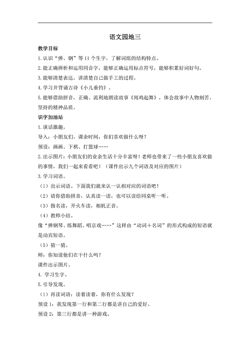 《《语文园地三》教学课件》教学设计第1页