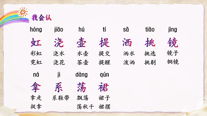 《《彩虹》教学课件》第6页