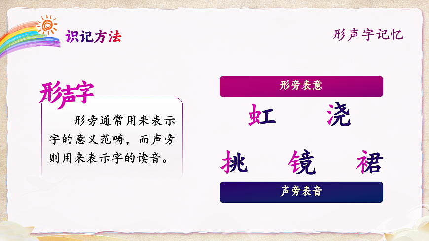 《《彩虹》教学课件》第8页