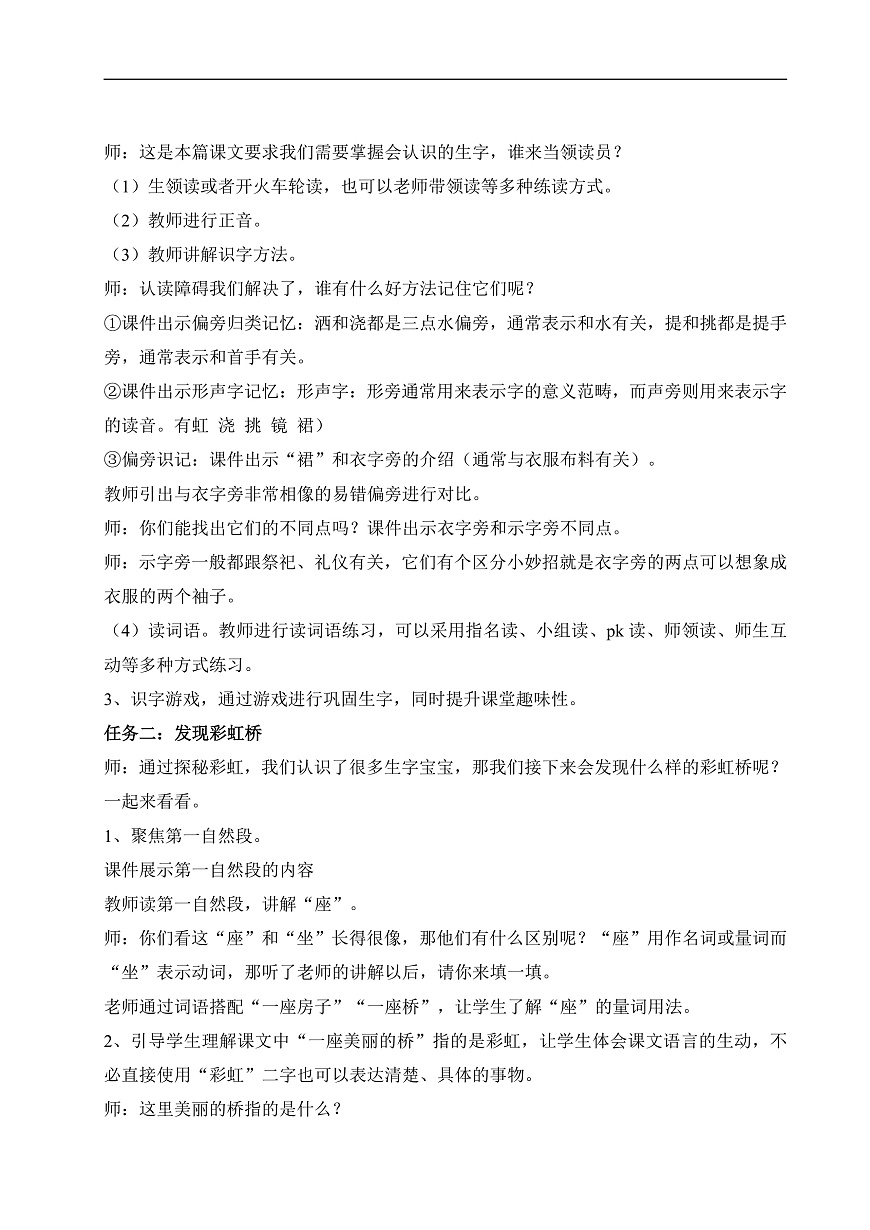 《《彩虹》教学课件》教学设计第2页