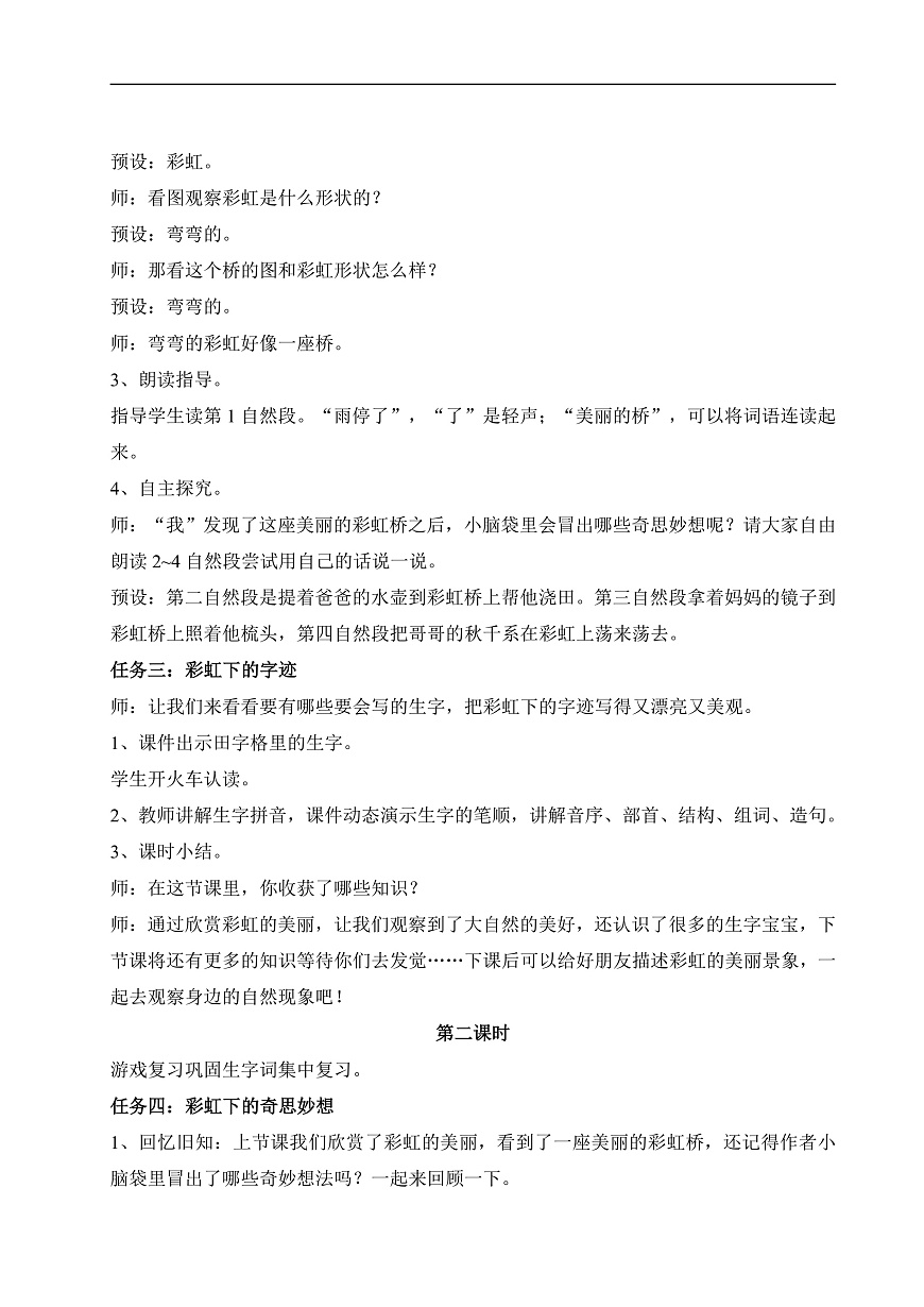 《《彩虹》教学课件》教学设计第3页