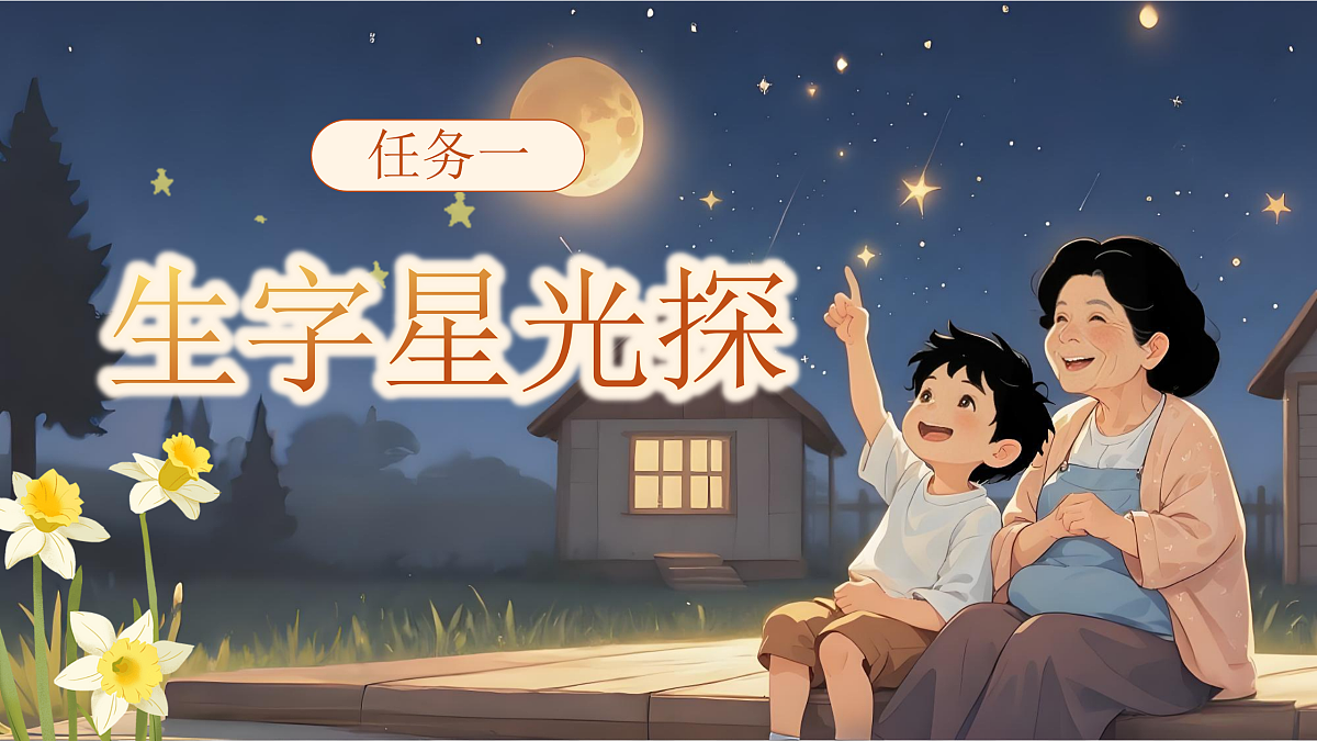 《数星星的孩子》第4页