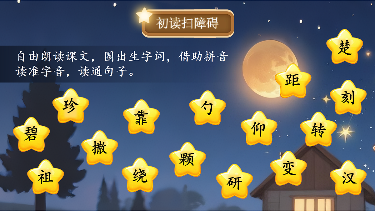 《数星星的孩子》第5页