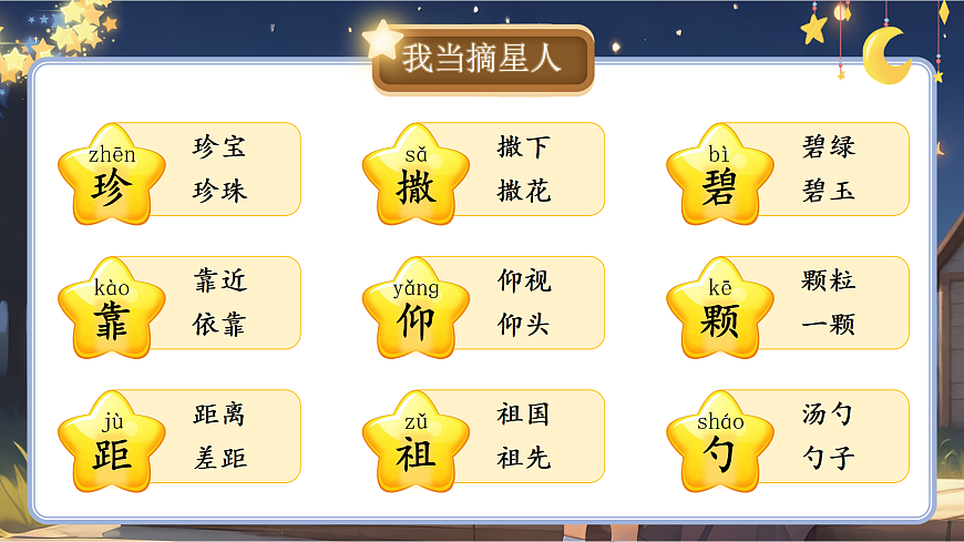 《数星星的孩子》第6页