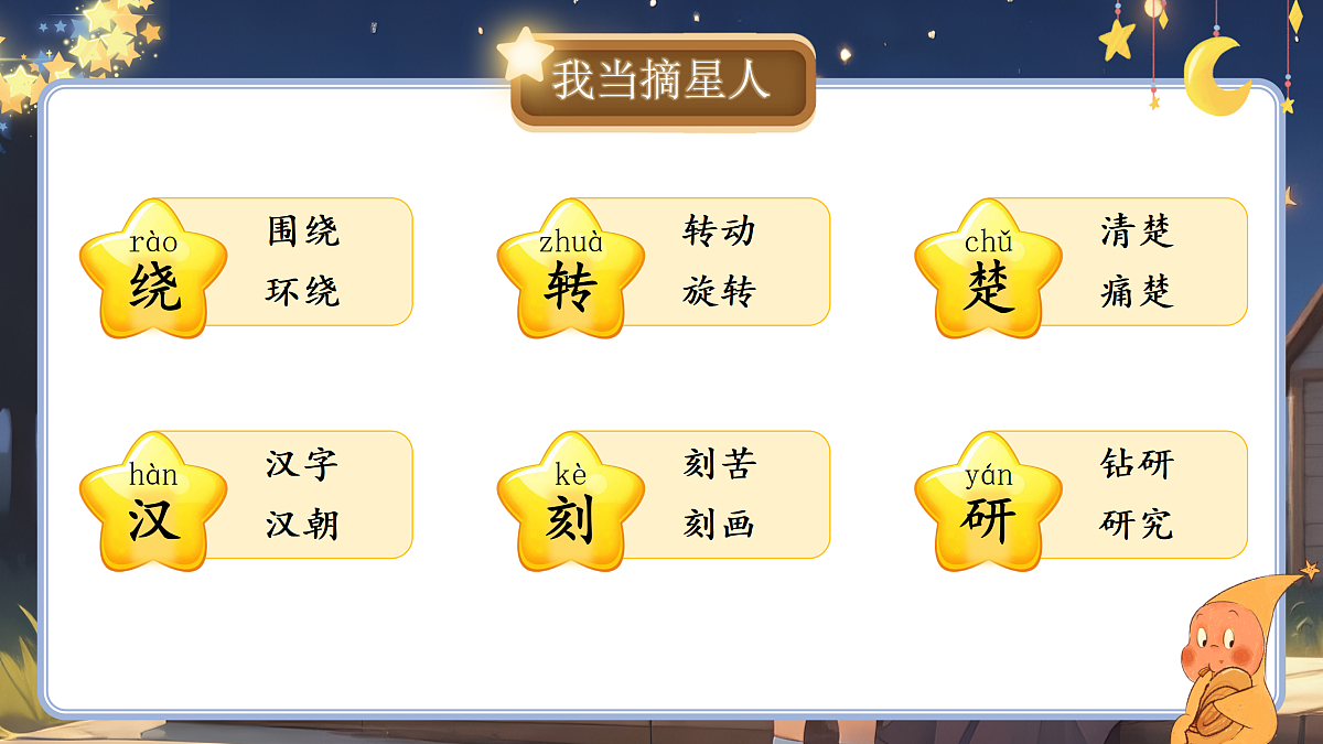 《数星星的孩子》第7页