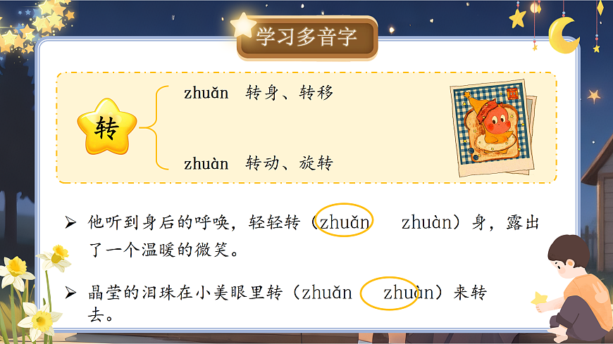 《数星星的孩子》第8页