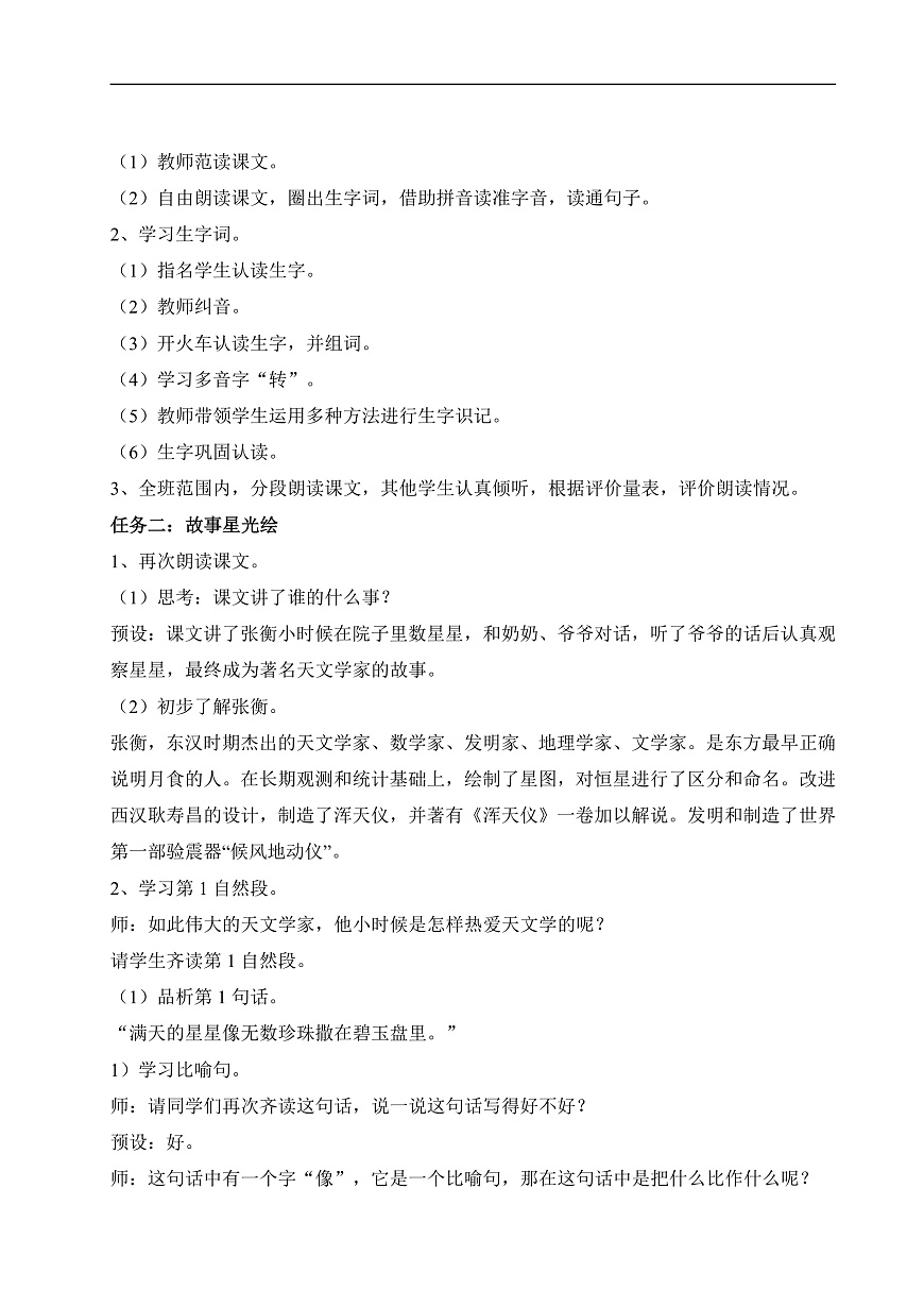 《数星星的孩子》教学设计第2页