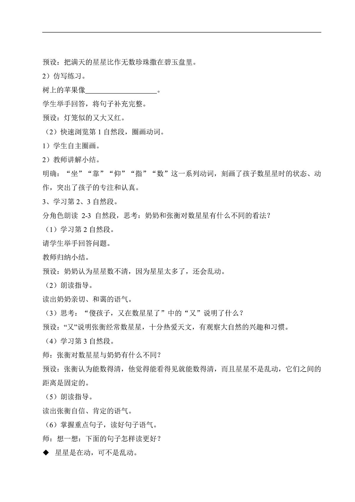 《数星星的孩子》教学设计第3页