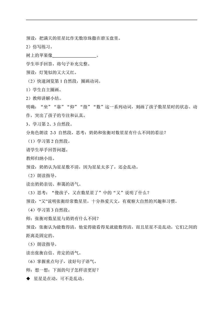 《数星星的孩子》教学设计第3页